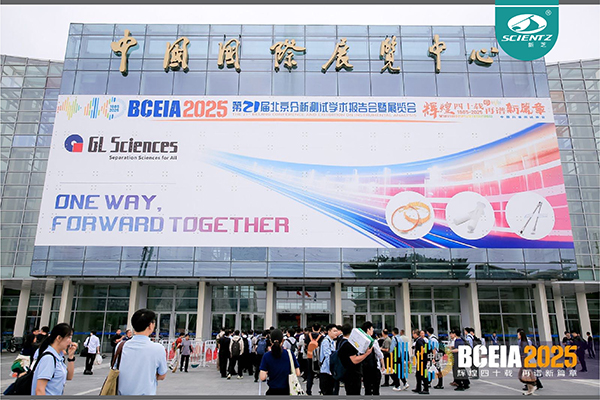 BCEIA 2025 圆满收官，加拿大28开奖结果生物精彩回顾！?