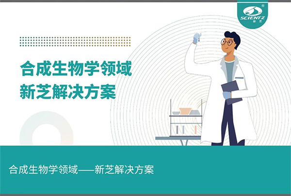 合成生物学领域——加拿大28开奖结果解决方案