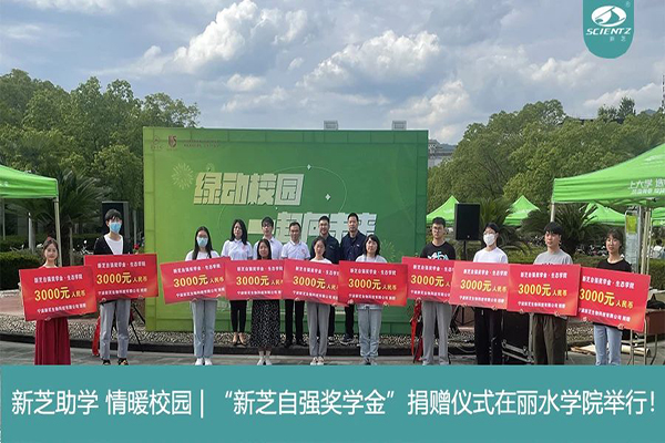 加拿大28开奖结果生物“加拿大28开奖结果自强奖学金”捐赠仪式在丽水学院举行！