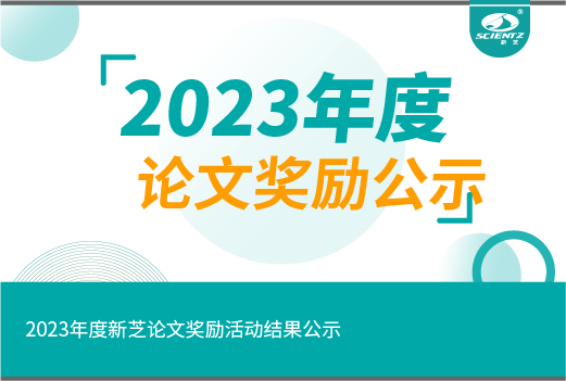 2023年度加拿大28开奖结果论文奖励活动结果公示
