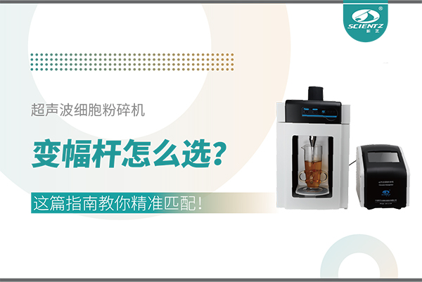 超声波细胞粉碎机变幅杆怎么。空馄改辖棠憔计ヅ洌