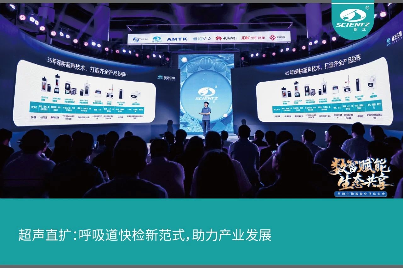 超声直扩：呼吸道快检新范式，助力产业发展